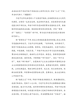 县委组织部干部在年轻干部座谈会上的研讨发言：争做“三式”干部争当时代新人（1033字）.docx