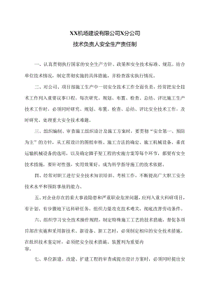 XX机场建设有限公司X分公司技术负责人安全生产责任制（2024年）.docx