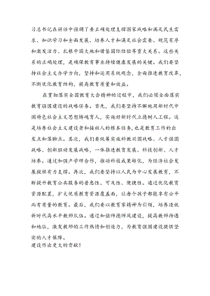 2024年校长学习贯彻全国教育大会精神的心得体会7篇.docx