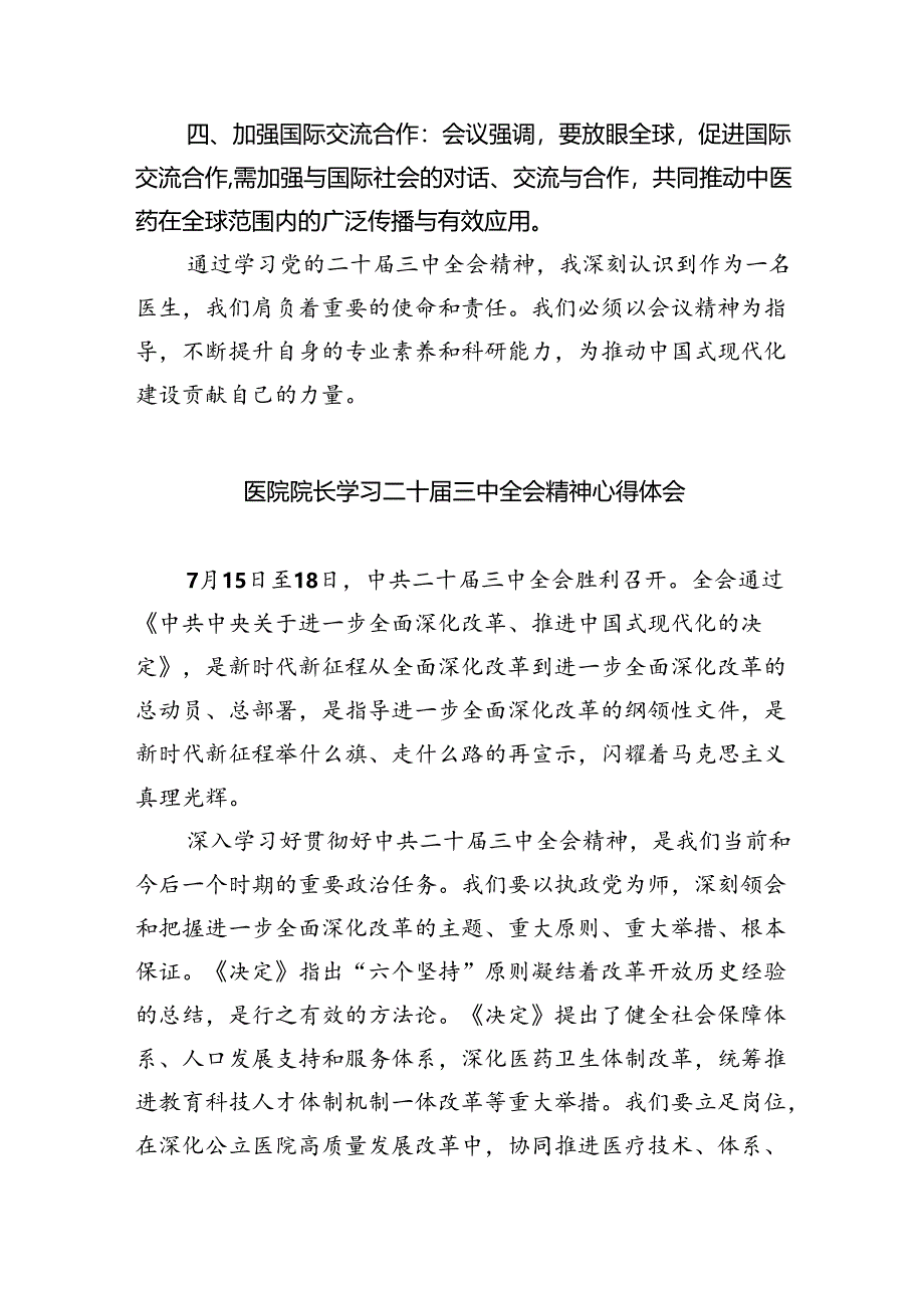 (9篇)医生学习贯彻党的二十届三中全会精神心得体会专题资料.docx_第2页