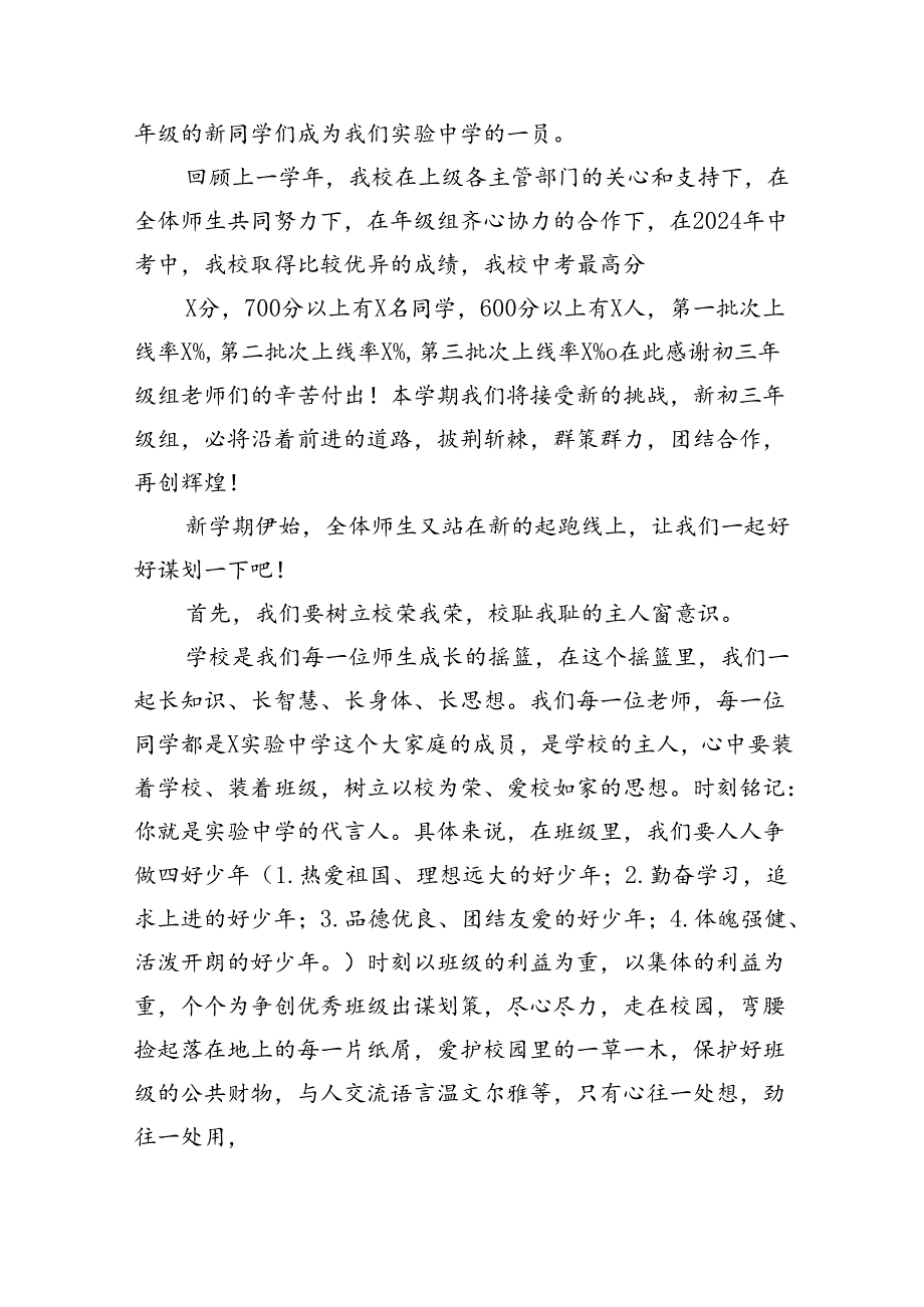 (7篇)2024年秋季开学校长思政第一课讲话稿通用范文.docx_第1页