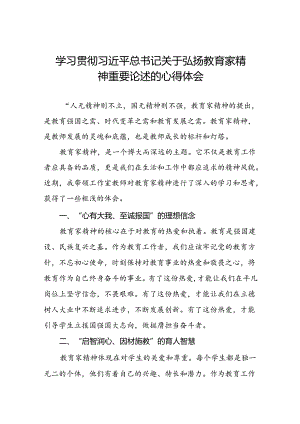 9篇学校老师关于弘扬教育家精神重要论述的学习体会.docx