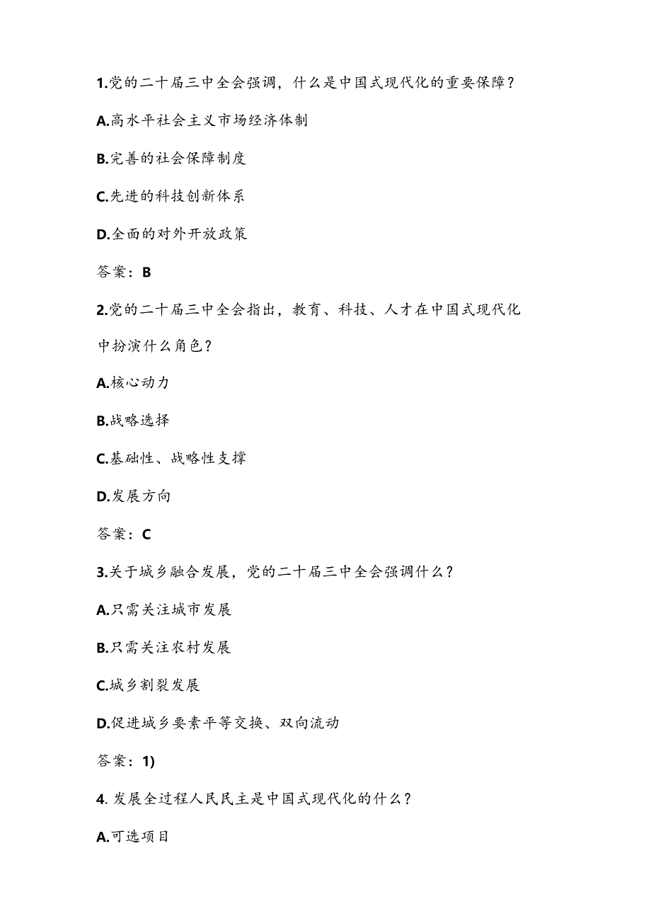 党的二十届三中全会精神学习测试题库及答案.docx_第3页