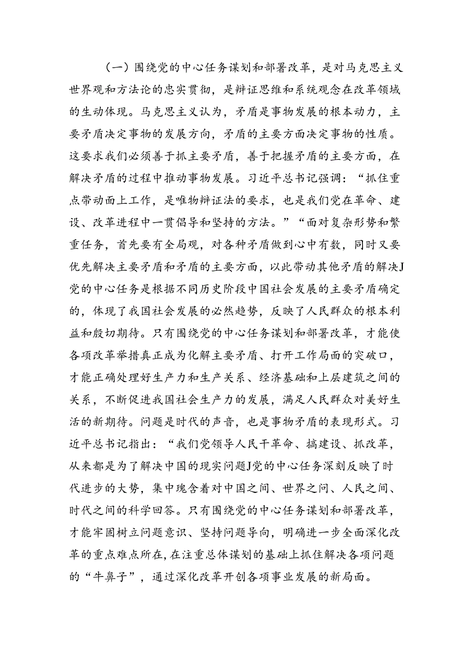 （6篇）教育系统学习二十届三中全会精神党课宣讲稿精品.docx_第2页