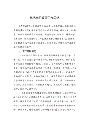 学习教育工作总结.docx