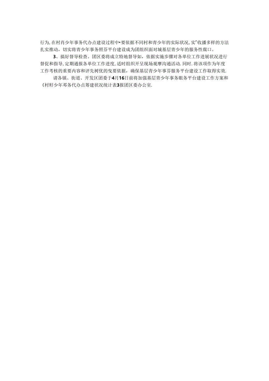 建设青少年事务基层服务代办平台方案.docx_第2页