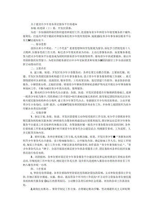 建设青少年事务基层服务代办平台方案.docx