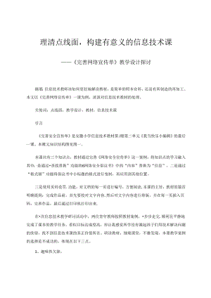 理清点线面构建有意义的信息技术课.docx