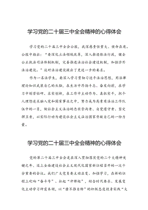 学习党的二十届三中全会精神的心得体会四十篇.docx