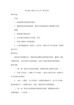 2024版一年级道德与法治上册第4单元教案.docx