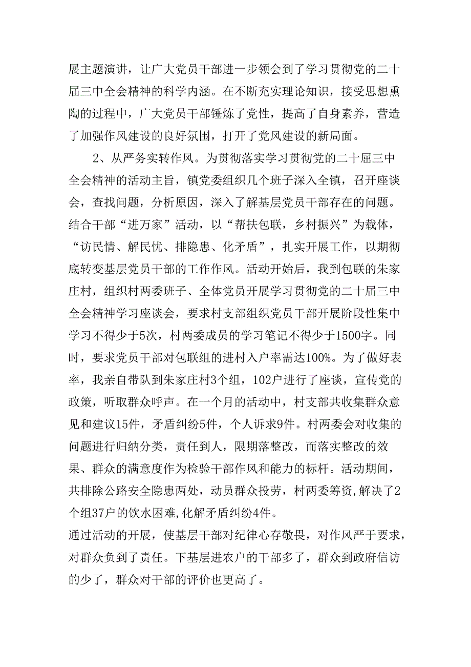 (9篇)学习贯彻党的二十届三中全会精神情况调研报告(精选).docx_第2页