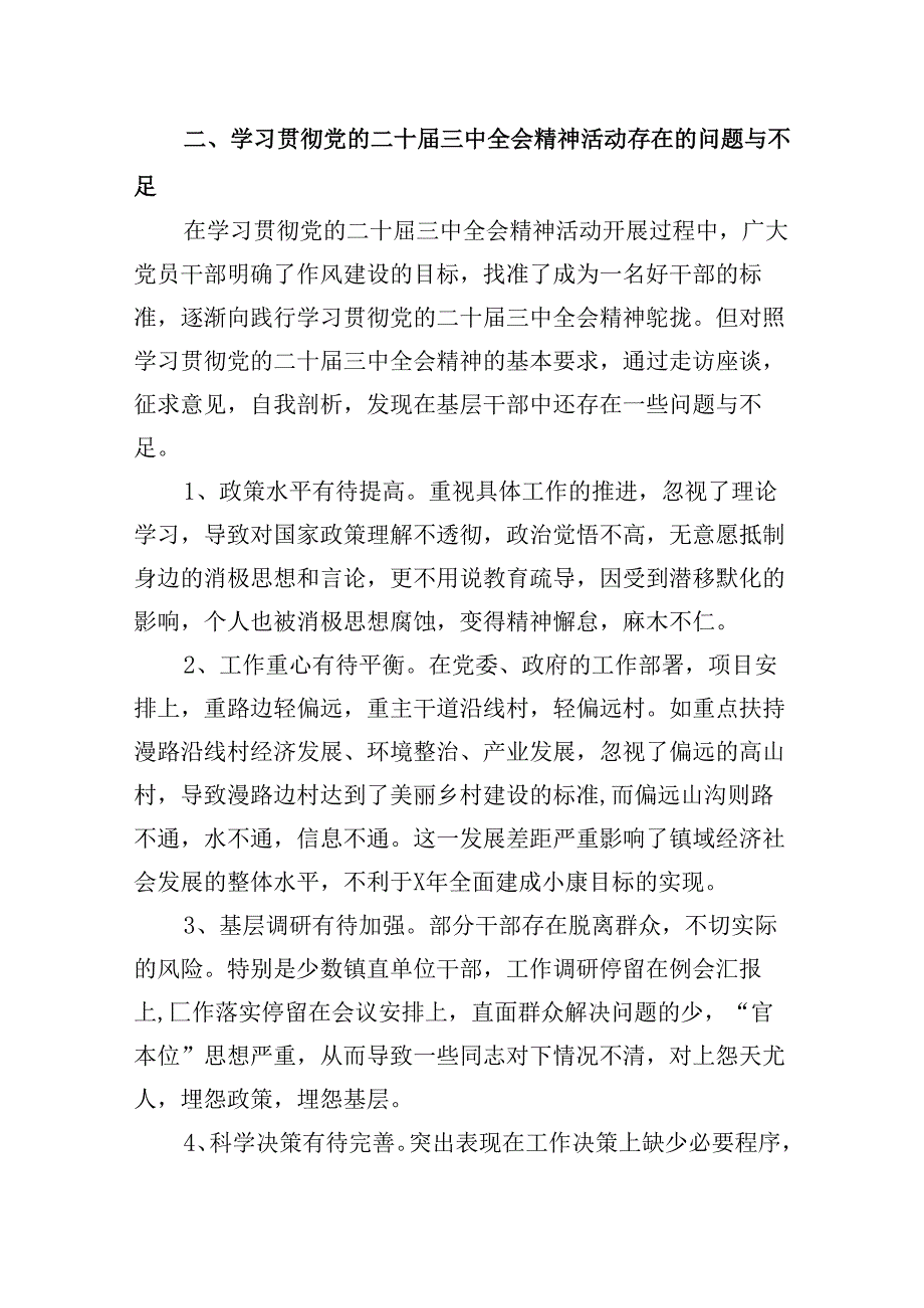 (9篇)学习贯彻党的二十届三中全会精神情况调研报告(精选).docx_第3页