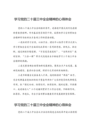 学习二十届三中全会的心得体会样例四十篇.docx