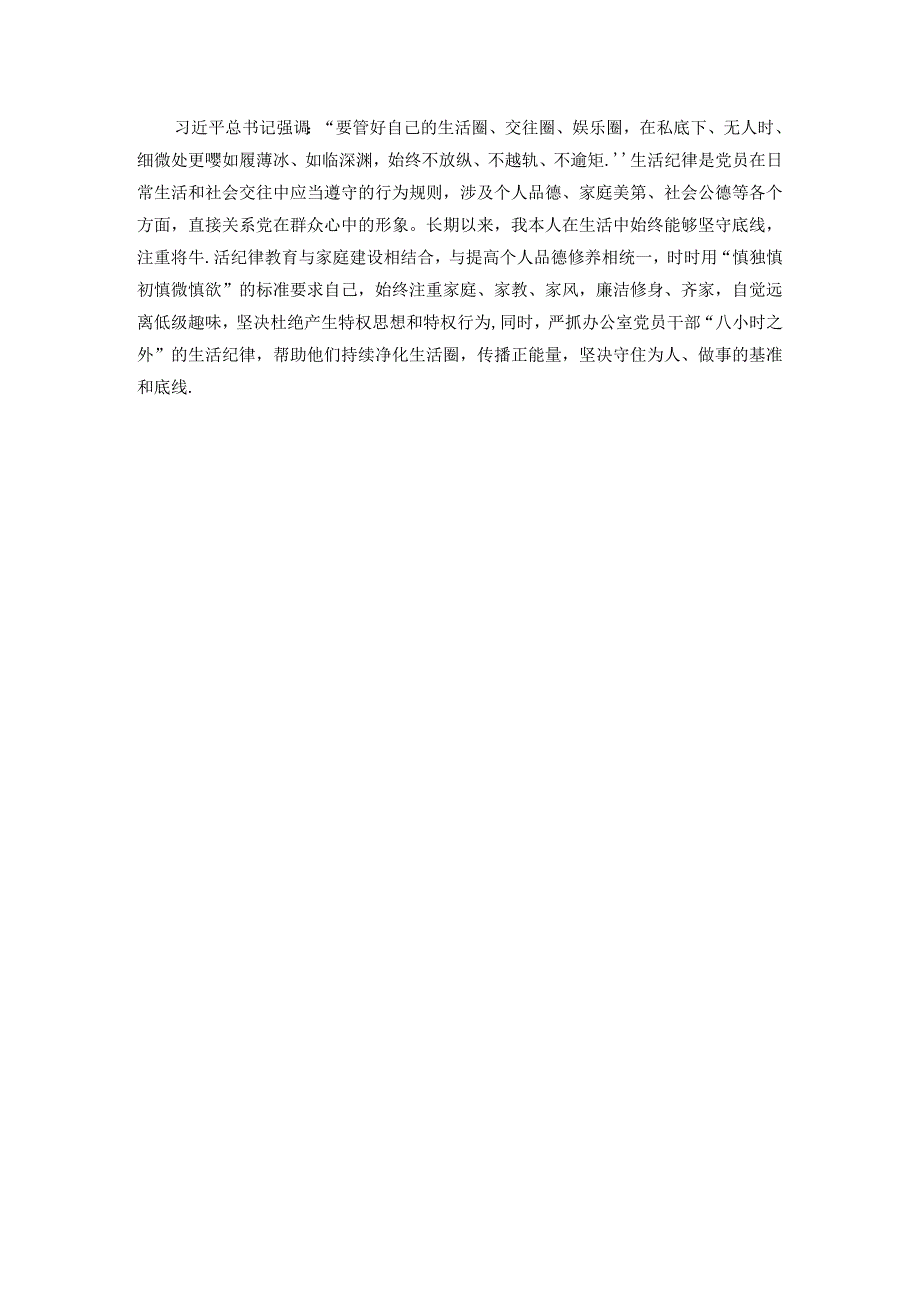 党纪学习教育交流发言:严守“六大纪律”做新时代合格党员.docx_第3页