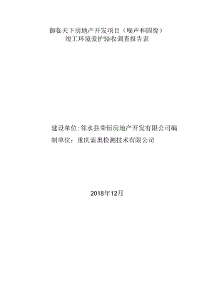 御临天下房地产开发项目噪声和固废.docx