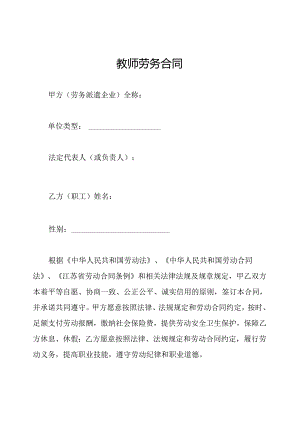 教师劳务合同.docx