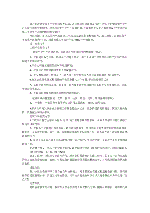 房屋建筑及市政工程实施方案.docx