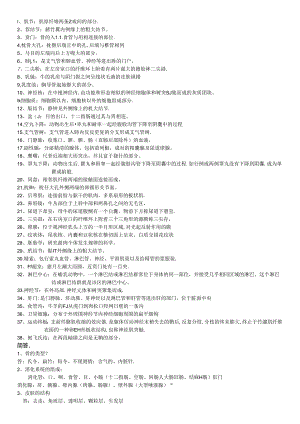 动物解剖学复习题(本科).docx