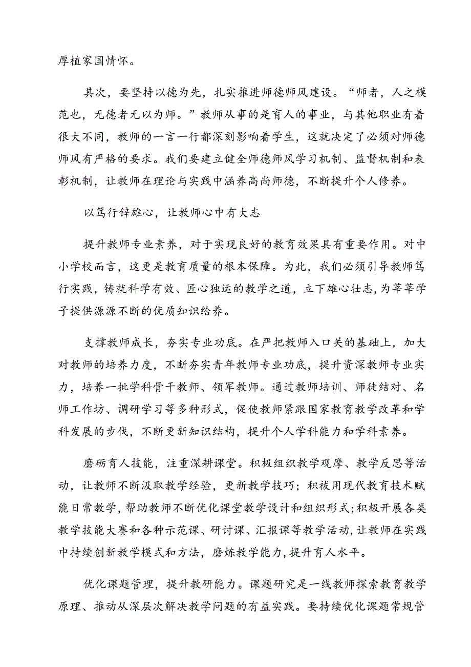 学习遵循《关于弘扬教育家精神加强新时代高素质专业化教师队伍建设的意见》发言稿8篇(详细版).docx_第3页