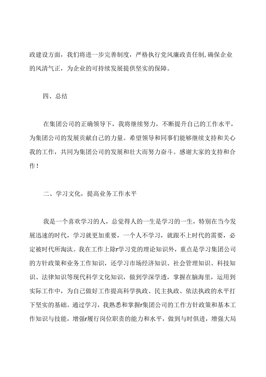 董事长个人述职报告范文3篇.docx_第2页