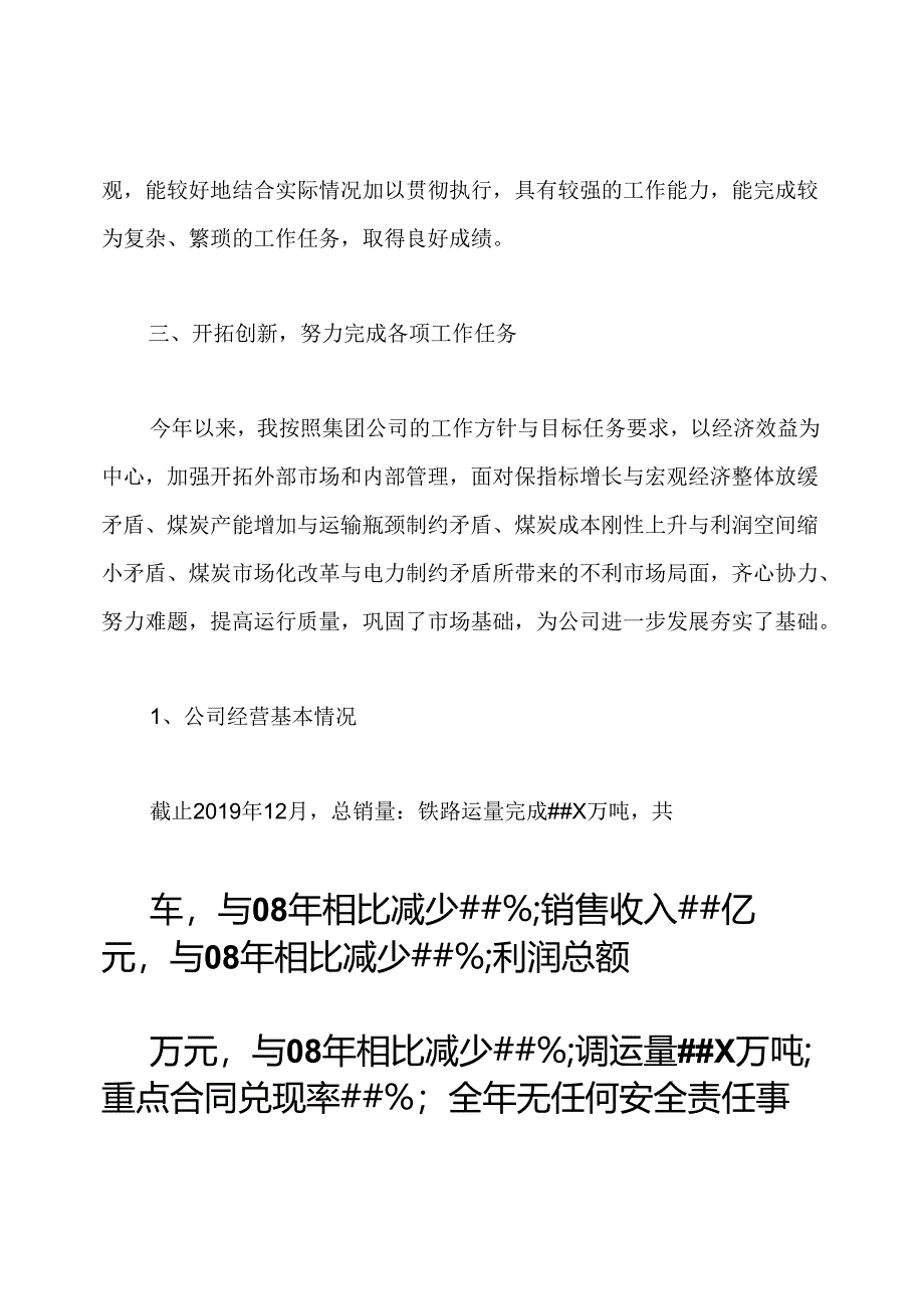 董事长个人述职报告范文3篇.docx_第3页