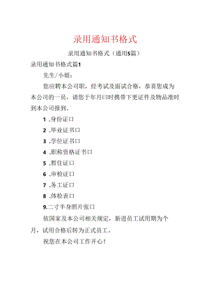 录取通知书格式.docx