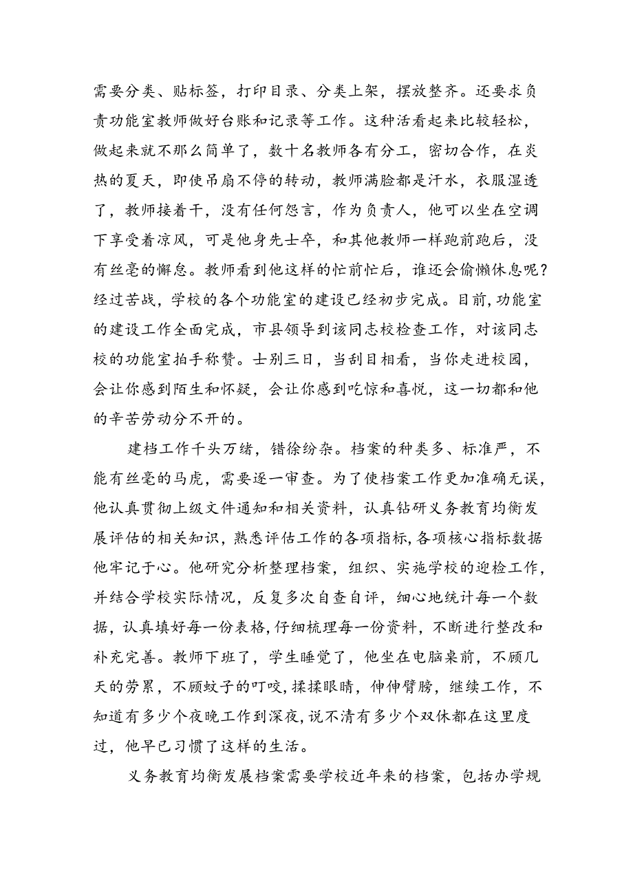 教师先进事迹材料精选版【八篇】.docx_第2页
