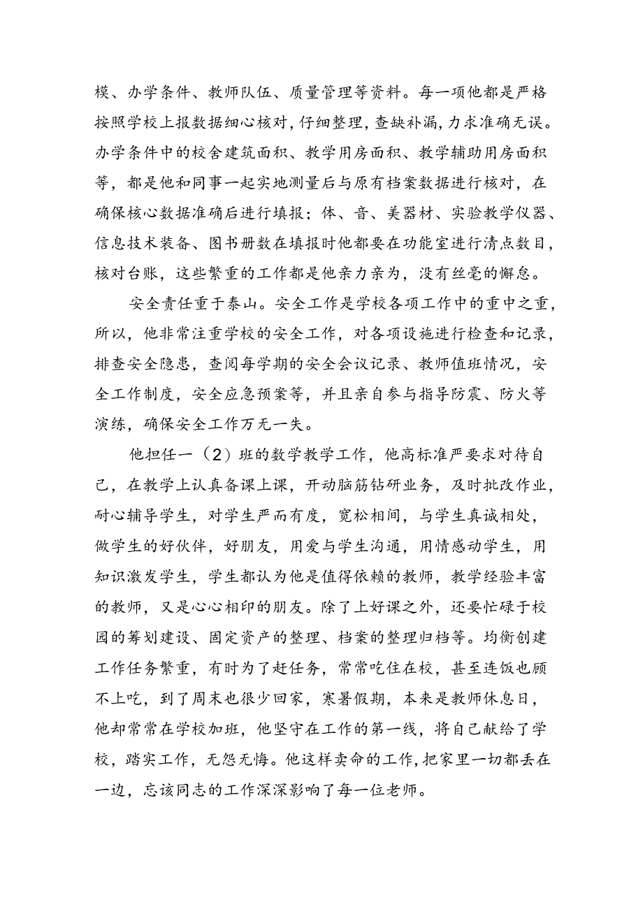 教师先进事迹材料精选版【八篇】.docx_第3页