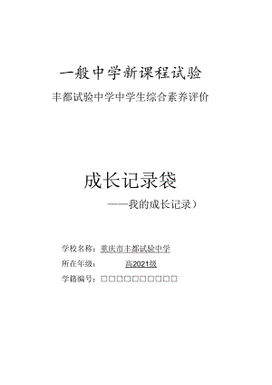 成长记录袋模板.docx