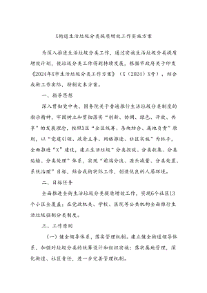 X街道生活垃圾分类提质增效工作实施方案.docx