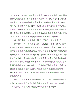 3篇范文 中秋国庆节前集体廉政谈话致辞.docx
