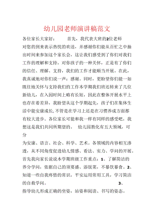 幼儿园教师演讲稿范文.docx