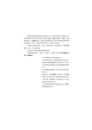 海岸工程混凝土结构耐久性技术标准.docx