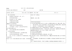 分部（分项）工程安全技术交底表.docx