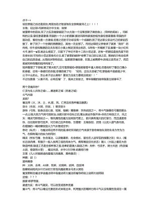 小说点子.docx