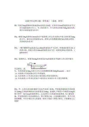 动量守恒定律经典习题(带答案).docx