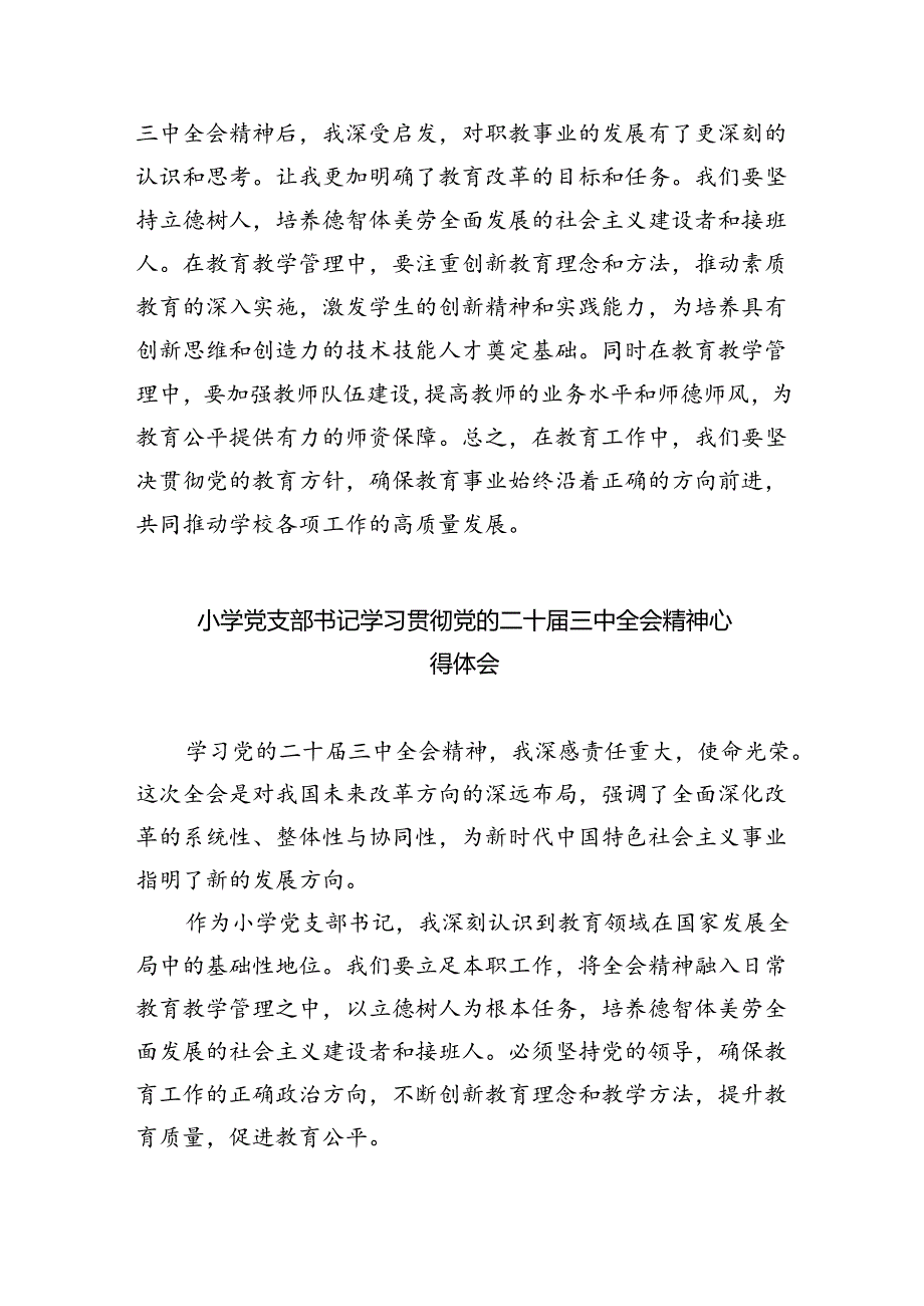 (9篇)少先大队辅导员学习贯彻党的二十届三中全会精神心得体会范文.docx_第2页