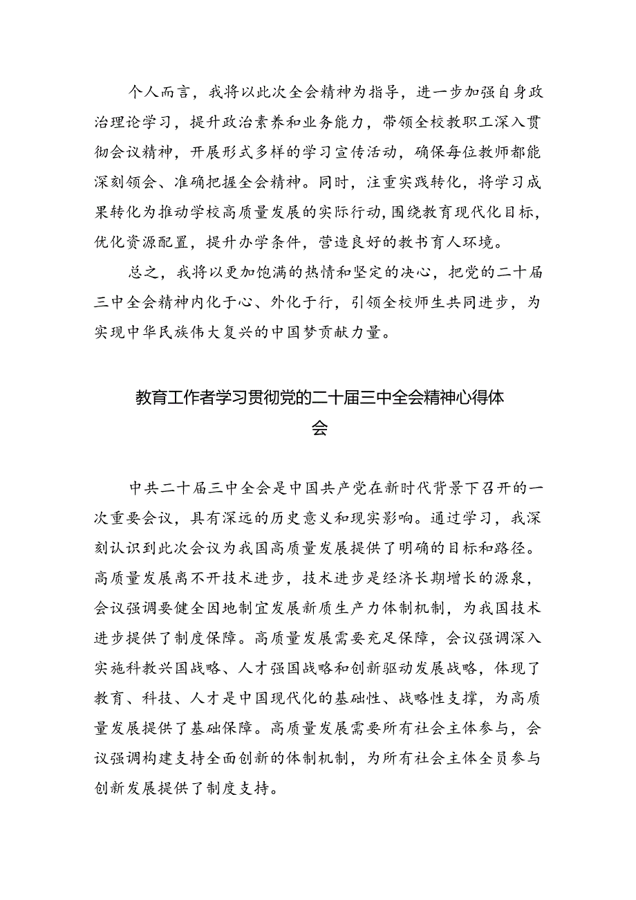 (9篇)少先大队辅导员学习贯彻党的二十届三中全会精神心得体会范文.docx_第3页