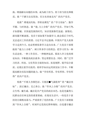 在集体学习2024年《中国共产党不合格党员组织处置办法》交流发言材料.docx