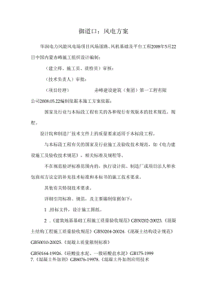 御道口：风电方案.docx