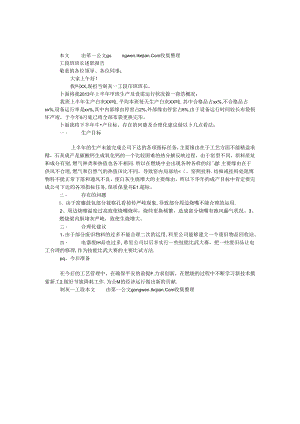 工段班班长述职报告.docx