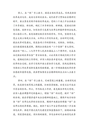 （15篇）在学习贯彻党的二十届三中全会精神专题研讨班开班仪式上的讲话提纲（详细版）.docx