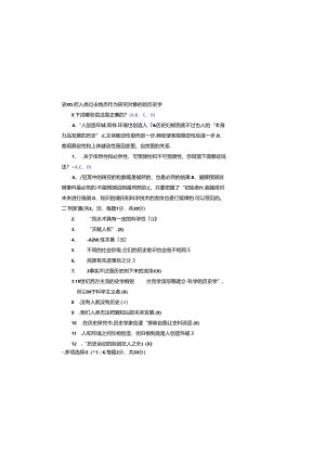 史学概论考试答案参考[1].docx