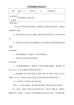 共同性教学活动设计教案第十九周1.3docx.docx