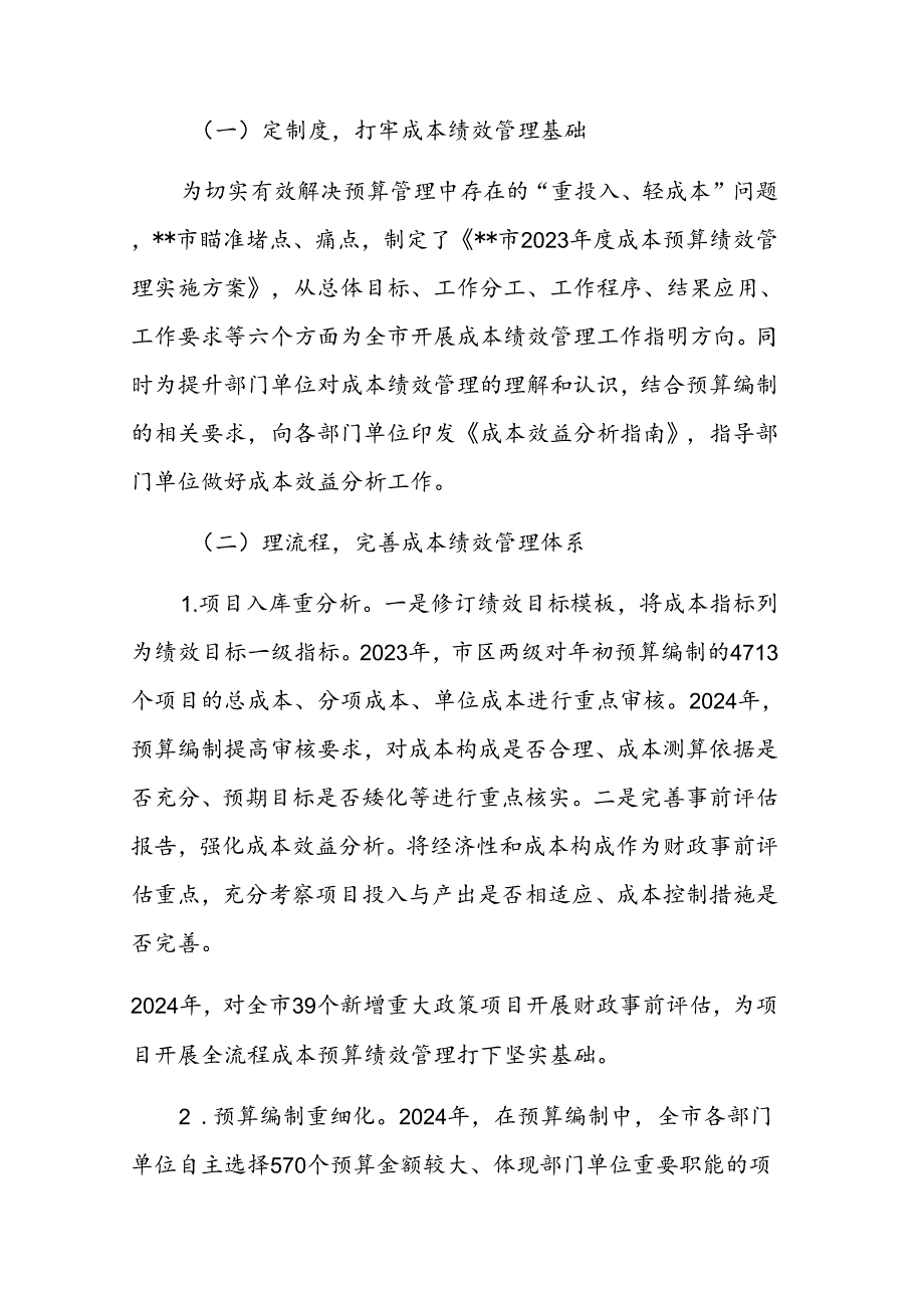 在2024年成本绩效管理工作推进会上的讲话范文.docx_第2页