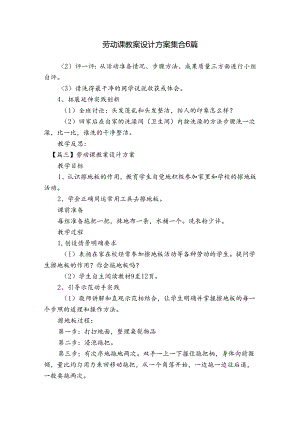 劳动课教案设计方案集合6篇.docx