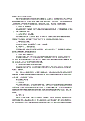 幼儿园控烟工作总结.docx