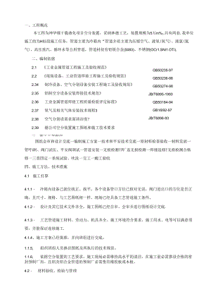 工艺管道施工方案.docx