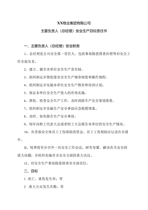 XX物业集团有限公司主要负责人（总经理）安全生产目标责任书（2024年）.docx