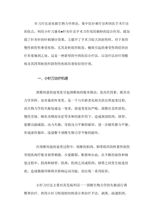 小针刀治疗颈椎病.docx